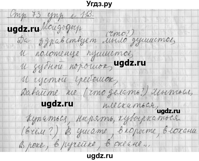 ГДЗ (Решебник №1) по русскому языку 4 класс Л.Ф. Климанова / часть 1 / упражнение / 113