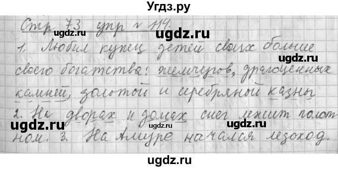 ГДЗ (Решебник №1) по русскому языку 4 класс Л.Ф. Климанова / часть 1 / упражнение / 114