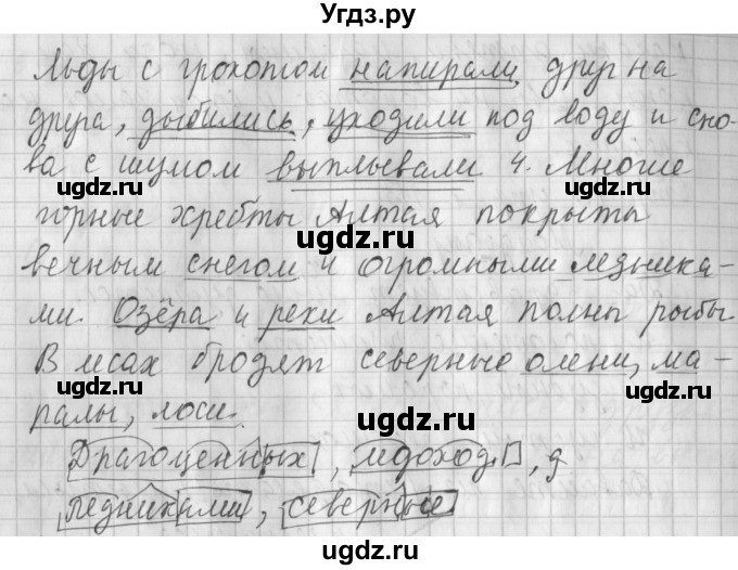 ГДЗ (Решебник №1) по русскому языку 4 класс Л.Ф. Климанова / часть 1 / упражнение / 114(продолжение 2)