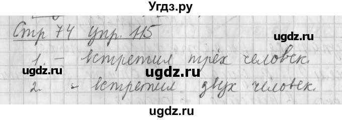 ГДЗ (Решебник №1) по русскому языку 4 класс Л.Ф. Климанова / часть 1 / упражнение / 115