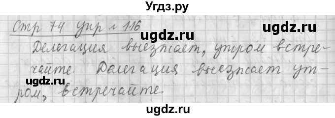 ГДЗ (Решебник №1) по русскому языку 4 класс Л.Ф. Климанова / часть 1 / упражнение / 116