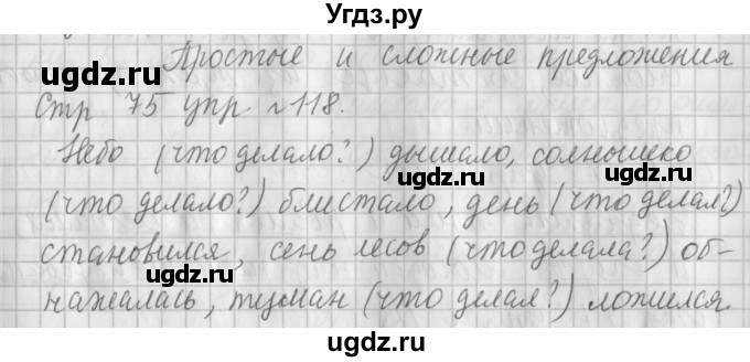 ГДЗ (Решебник №1) по русскому языку 4 класс Л.Ф. Климанова / часть 1 / упражнение / 118