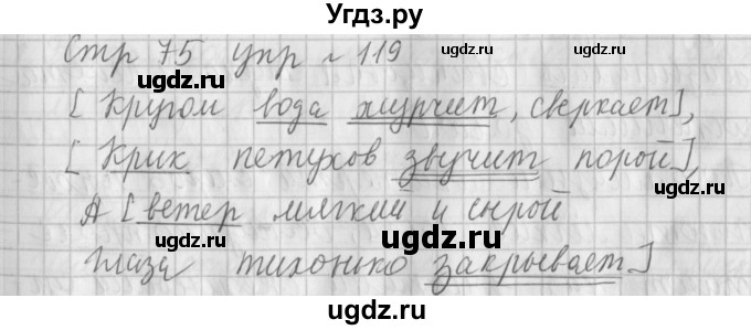 ГДЗ (Решебник №1) по русскому языку 4 класс Л.Ф. Климанова / часть 1 / упражнение / 119