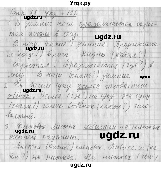 ГДЗ (Решебник №1) по русскому языку 4 класс Л.Ф. Климанова / часть 1 / упражнение / 126