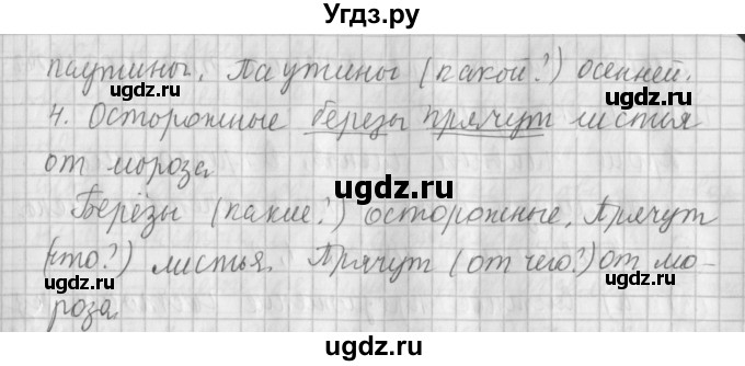 ГДЗ (Решебник №1) по русскому языку 4 класс Л.Ф. Климанова / часть 1 / упражнение / 126(продолжение 2)
