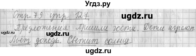 ГДЗ (Решебник №1) по русскому языку 4 класс Л.Ф. Климанова / часть 1 / упражнение / 127