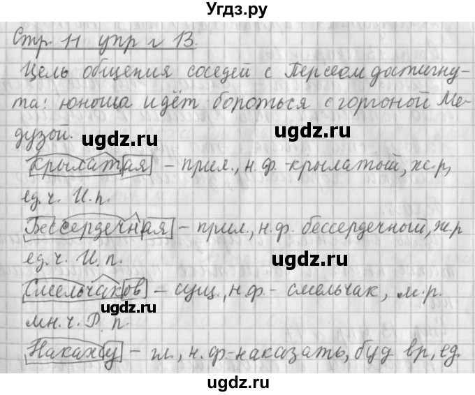 ГДЗ (Решебник №1) по русскому языку 4 класс Л.Ф. Климанова / часть 1 / упражнение / 13