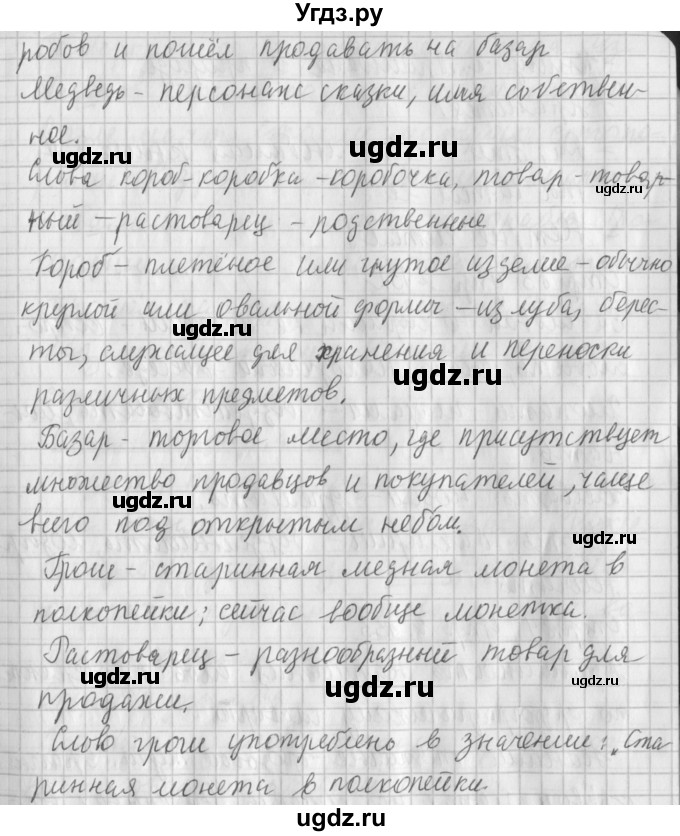 ГДЗ (Решебник №1) по русскому языку 4 класс Л.Ф. Климанова / часть 1 / упражнение / 130(продолжение 2)