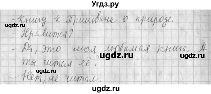 ГДЗ (Решебник №1) по русскому языку 4 класс Л.Ф. Климанова / часть 1 / упражнение / 131(продолжение 2)