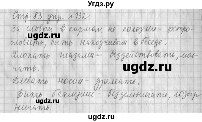 ГДЗ (Решебник №1) по русскому языку 4 класс Л.Ф. Климанова / часть 1 / упражнение / 132