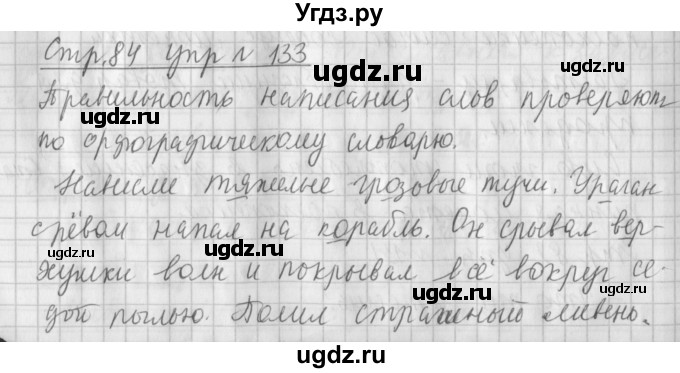 ГДЗ (Решебник №1) по русскому языку 4 класс Л.Ф. Климанова / часть 1 / упражнение / 133