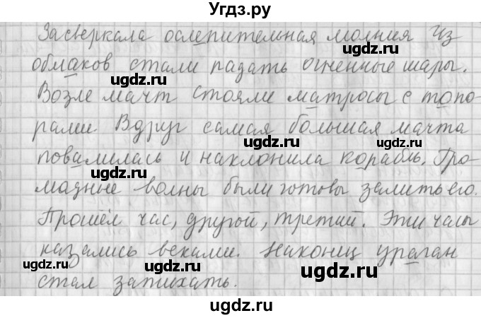 ГДЗ (Решебник №1) по русскому языку 4 класс Л.Ф. Климанова / часть 1 / упражнение / 133(продолжение 2)