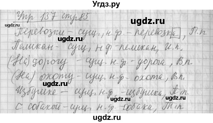 ГДЗ (Решебник №1) по русскому языку 4 класс Л.Ф. Климанова / часть 1 / упражнение / 137