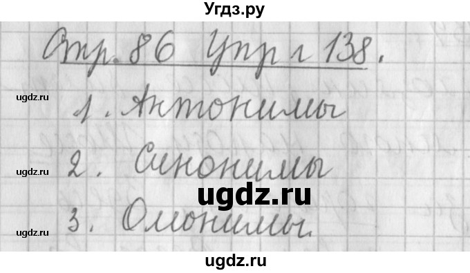 ГДЗ (Решебник №1) по русскому языку 4 класс Л.Ф. Климанова / часть 1 / упражнение / 138
