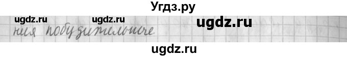 ГДЗ (Решебник №1) по русскому языку 4 класс Л.Ф. Климанова / часть 1 / упражнение / 14(продолжение 2)