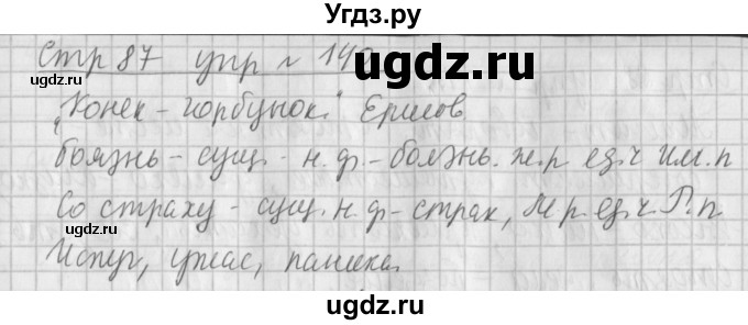 ГДЗ (Решебник №1) по русскому языку 4 класс Л.Ф. Климанова / часть 1 / упражнение / 140