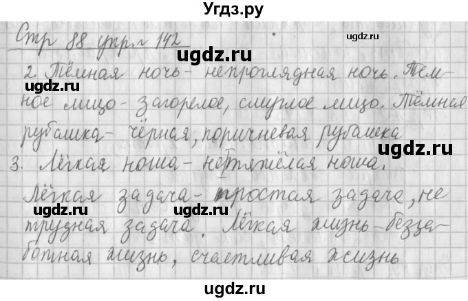 ГДЗ (Решебник №1) по русскому языку 4 класс Л.Ф. Климанова / часть 1 / упражнение / 142