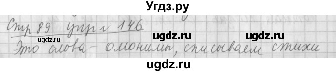 ГДЗ (Решебник №1) по русскому языку 4 класс Л.Ф. Климанова / часть 1 / упражнение / 146