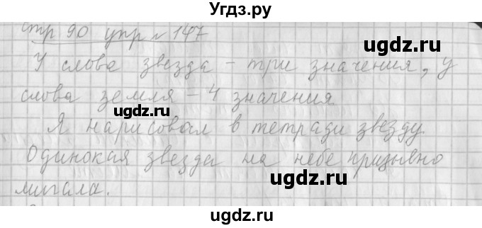 ГДЗ (Решебник №1) по русскому языку 4 класс Л.Ф. Климанова / часть 1 / упражнение / 147