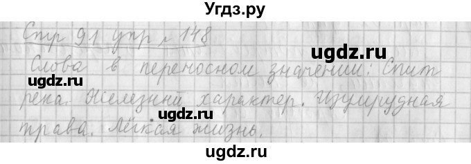 ГДЗ (Решебник №1) по русскому языку 4 класс Л.Ф. Климанова / часть 1 / упражнение / 148