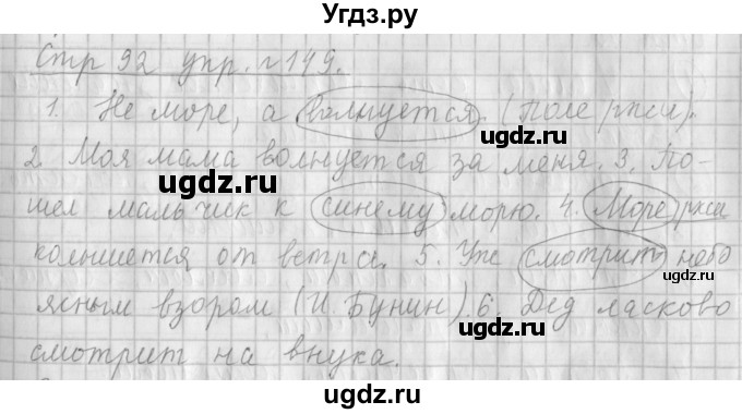 ГДЗ (Решебник №1) по русскому языку 4 класс Л.Ф. Климанова / часть 1 / упражнение / 149