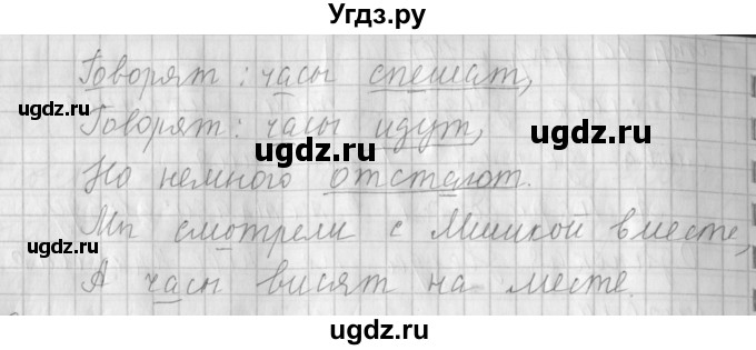 ГДЗ (Решебник №1) по русскому языку 4 класс Л.Ф. Климанова / часть 1 / упражнение / 150(продолжение 2)