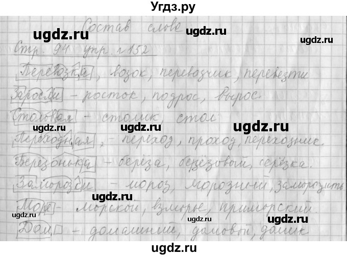 ГДЗ (Решебник №1) по русскому языку 4 класс Л.Ф. Климанова / часть 1 / упражнение / 152