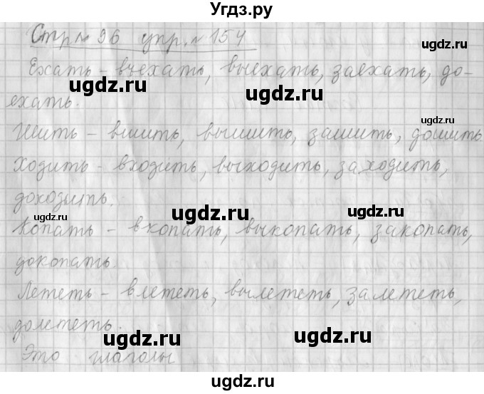 ГДЗ (Решебник №1) по русскому языку 4 класс Л.Ф. Климанова / часть 1 / упражнение / 154