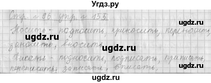 ГДЗ (Решебник №1) по русскому языку 4 класс Л.Ф. Климанова / часть 1 / упражнение / 155