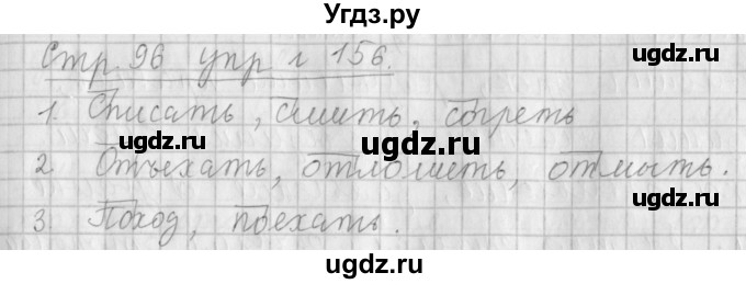 ГДЗ (Решебник №1) по русскому языку 4 класс Л.Ф. Климанова / часть 1 / упражнение / 156