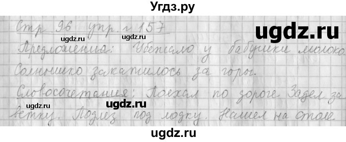 ГДЗ (Решебник №1) по русскому языку 4 класс Л.Ф. Климанова / часть 1 / упражнение / 157