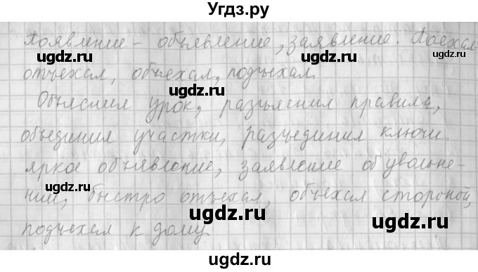 ГДЗ (Решебник №1) по русскому языку 4 класс Л.Ф. Климанова / часть 1 / упражнение / 159(продолжение 2)