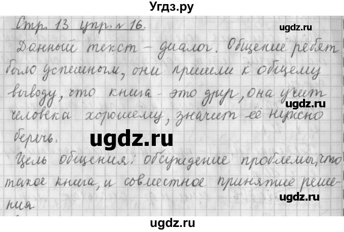 ГДЗ (Решебник №1) по русскому языку 4 класс Л.Ф. Климанова / часть 1 / упражнение / 16