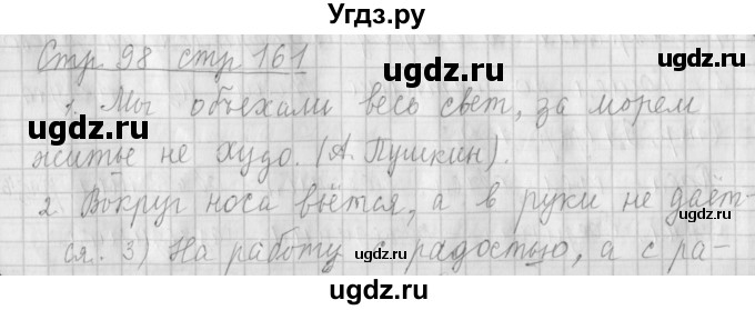 ГДЗ (Решебник №1) по русскому языку 4 класс Л.Ф. Климанова / часть 1 / упражнение / 161