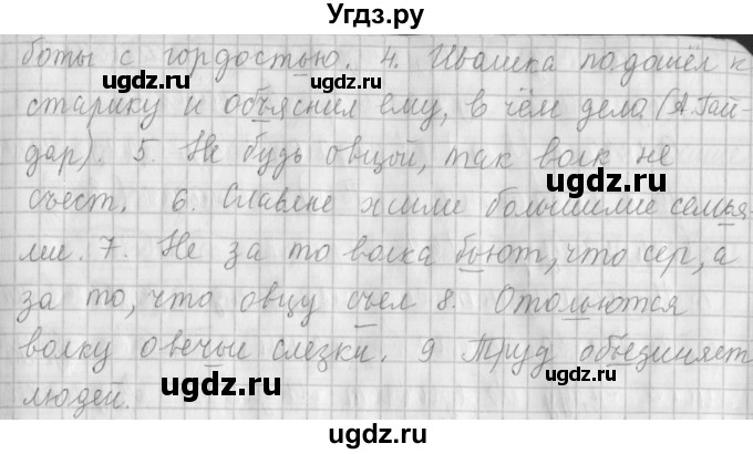 ГДЗ (Решебник №1) по русскому языку 4 класс Л.Ф. Климанова / часть 1 / упражнение / 161(продолжение 2)