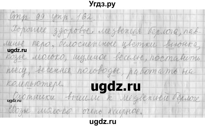 ГДЗ (Решебник №1) по русскому языку 4 класс Л.Ф. Климанова / часть 1 / упражнение / 162
