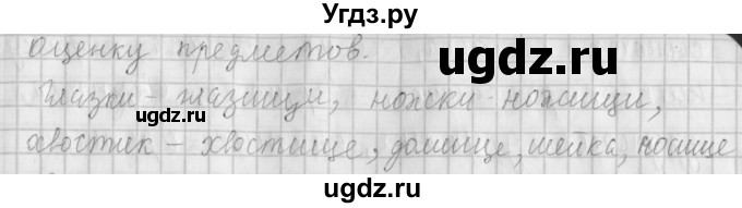 ГДЗ (Решебник №1) по русскому языку 4 класс Л.Ф. Климанова / часть 1 / упражнение / 166(продолжение 2)