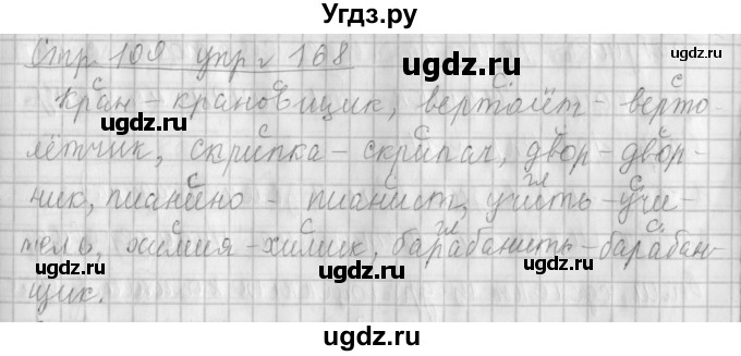 ГДЗ (Решебник №1) по русскому языку 4 класс Л.Ф. Климанова / часть 1 / упражнение / 168