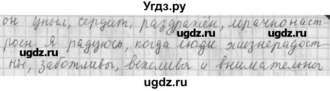 ГДЗ (Решебник №1) по русскому языку 4 класс Л.Ф. Климанова / часть 1 / упражнение / 17(продолжение 2)