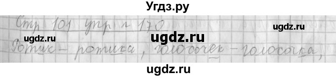 ГДЗ (Решебник №1) по русскому языку 4 класс Л.Ф. Климанова / часть 1 / упражнение / 171