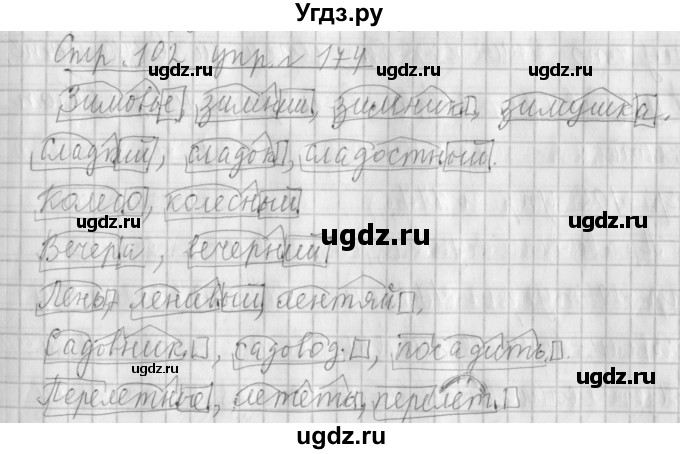 ГДЗ (Решебник №1) по русскому языку 4 класс Л.Ф. Климанова / часть 1 / упражнение / 174