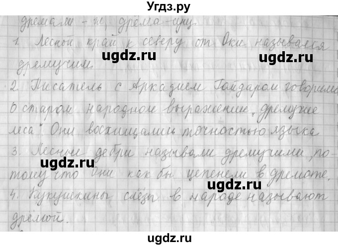 ГДЗ (Решебник №1) по русскому языку 4 класс Л.Ф. Климанова / часть 1 / упражнение / 176(продолжение 2)