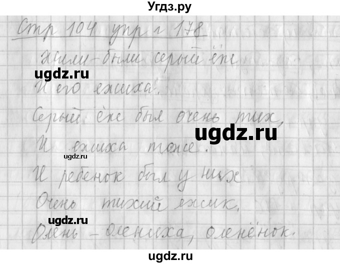 ГДЗ (Решебник №1) по русскому языку 4 класс Л.Ф. Климанова / часть 1 / упражнение / 178