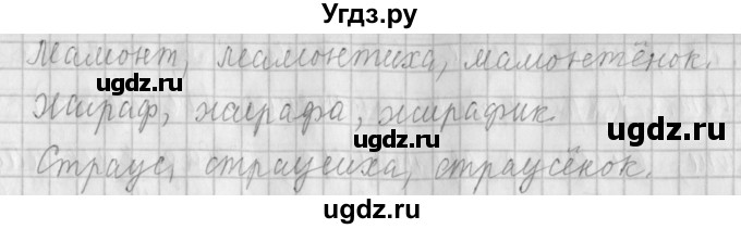 ГДЗ (Решебник №1) по русскому языку 4 класс Л.Ф. Климанова / часть 1 / упражнение / 178(продолжение 2)