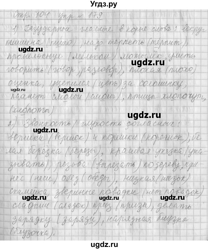ГДЗ (Решебник №1) по русскому языку 4 класс Л.Ф. Климанова / часть 1 / упражнение / 179