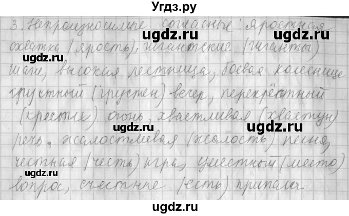 ГДЗ (Решебник №1) по русскому языку 4 класс Л.Ф. Климанова / часть 1 / упражнение / 179(продолжение 2)