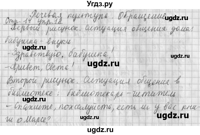 ГДЗ (Решебник №1) по русскому языку 4 класс Л.Ф. Климанова / часть 1 / упражнение / 18