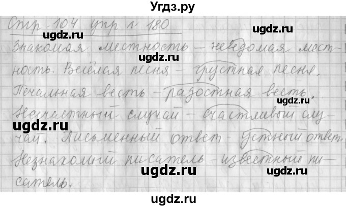 ГДЗ (Решебник №1) по русскому языку 4 класс Л.Ф. Климанова / часть 1 / упражнение / 180