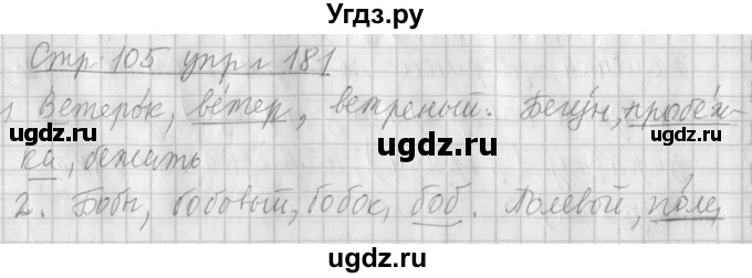 ГДЗ (Решебник №1) по русскому языку 4 класс Л.Ф. Климанова / часть 1 / упражнение / 181