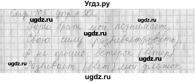 ГДЗ (Решебник №1) по русскому языку 4 класс Л.Ф. Климанова / часть 1 / упражнение / 182
